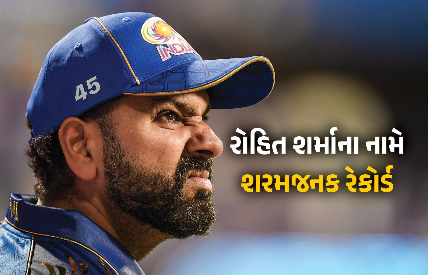 IPL ઇતિહાસમાં રોહિત શર્માનો શરમજનક રેકોર્ડ, મેક્સવેલ સાથે સંયુક્ત પ્રથમ