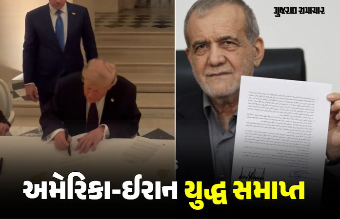 યુદ્ધનો અંત! અમેરિકા-ઈરાન વચ્ચે શાંતિ કરાર, MoU પર રાષ્ટ્ર પ્રમુખ ટ્રમ્પ અને પેઝેશ્કિયાને કરી સહી