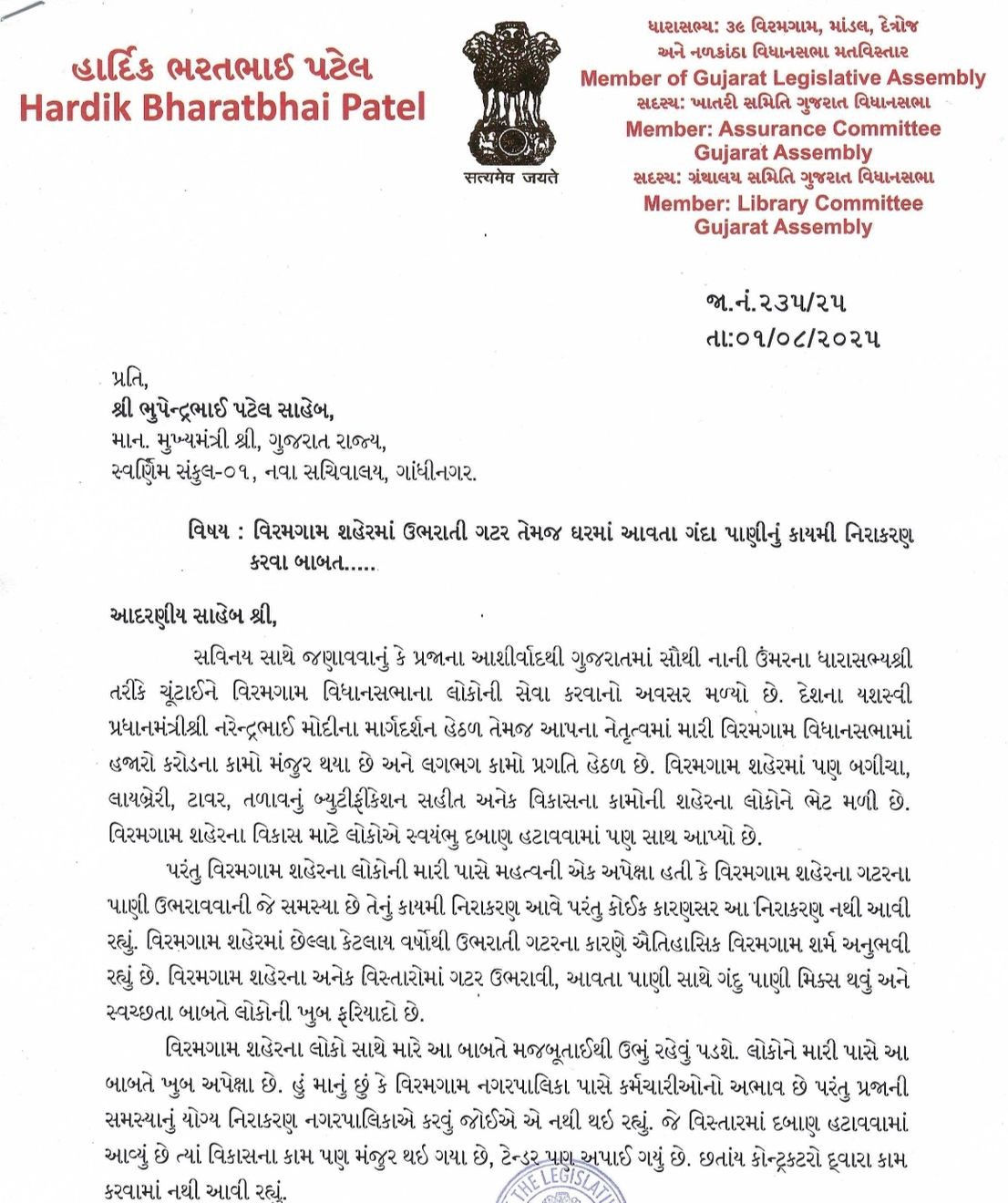 વિરમગામ ભાજપના ધારાસભ્ય હાર્દિક પટેલનો લેટર બોમ્બ! રાજ્ય સરકાર પાસે જાણો શું કરી દીધી માગ 2 - image