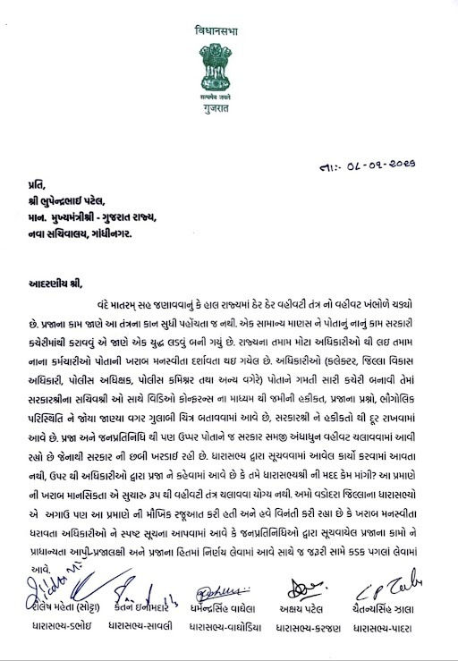 'અધિકારીઓ પોતાને જ સરકાર સમજે છે', વડોદરા ભાજપના 5 ધારાસભ્યોનો સામૂહિક લેટર બોમ્બ, મુખ્યમંત્રીને રજૂઆત 2 - image