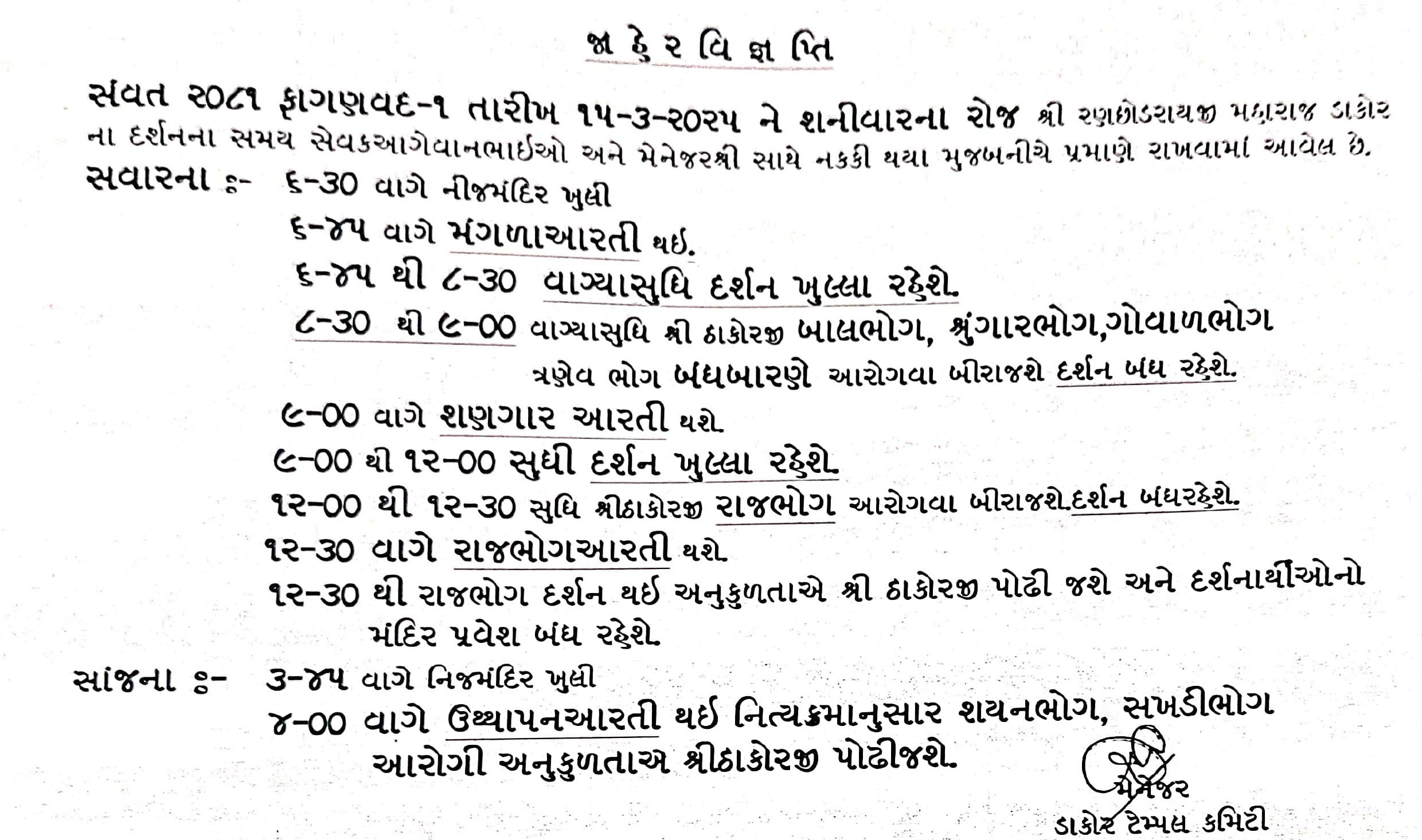ડાકોરમાં ફાગણી પૂનમનો મેળો: અનેક રસ્તાઓ વાહનો માટે બંધ, ઠાકોરજીના દર્શનના સમયમાં ફેરફાર 5 - image