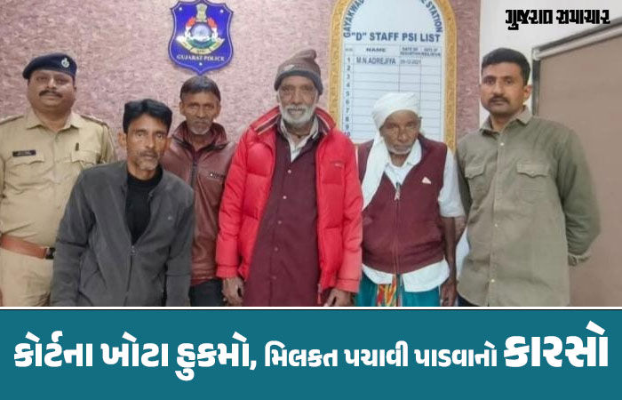 અમદાવાદ: મિલકત હડપવા જન્મ- મરણના ખોટા સર્ટિફિકેટ-કોર્ટના ઓર્ડર બનાવ્યા, 4 આરોપી ઝડપાયા 1 - image