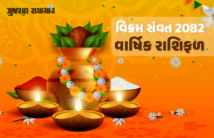 વાર્ષિક રાશિફળ: વિક્રમ સંવત 2082નું નવું વર્ષ તમામ રાશિઓ માટે કેવું રહેશે? જાણો કેવા છે ગ્રહોના સંકેત 1 - image
