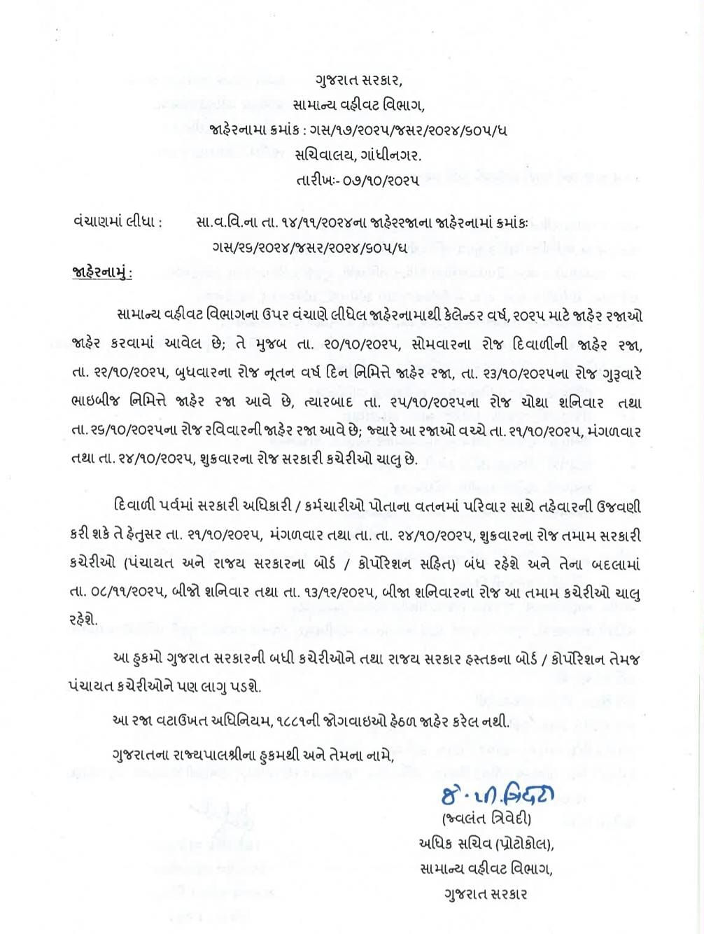 ગુજરાતમાં સરકારી કર્મીઓને દિવાળીનું મિનિ વેકેશન: 19 થી 26 ઓક્ટોબર સુધી સતત 8 દિવસ સરકારી કચેરીઓમાં રજા 2 - image
