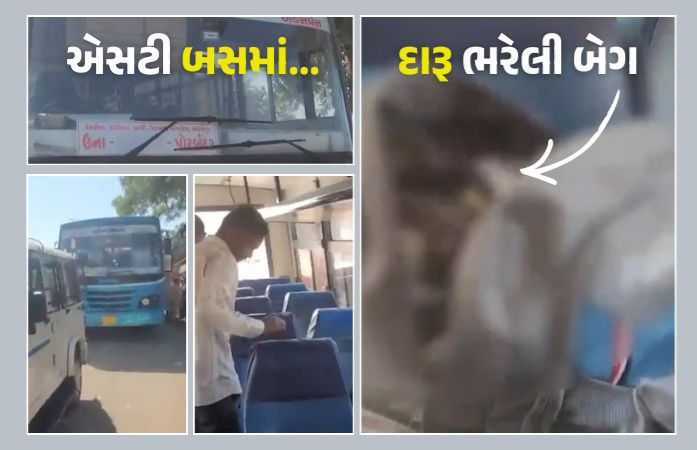 સલામત એસટીમાં દારૂની હેરાફેરી!: જૂનાગઢમાં ઉનાથી પોરબંદર જતી બસમાંથી 122 બોટલ મળી 1 - image