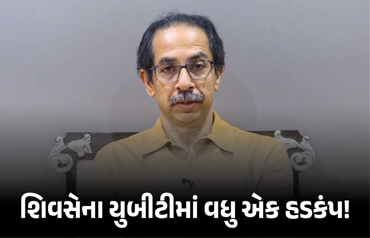 ઉદ્ધવ ઠાકરેની મુશ્કેલીઓ વધી ! 6 સાંસદો બાદ 3 ધારાસભ્યો અને MLC બળવાખોરીની તૈયારીમાં 1 - image