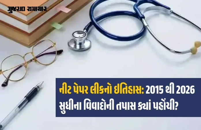 દેશના કરોડો વિદ્યાર્થીઓનું ભવિષ્ય દાવ પર, જાણો ભૂતકાળમાં NEET પેપર લીક કરનારા આરોપીઓ હાલ ક્યાં છે! 1 - image