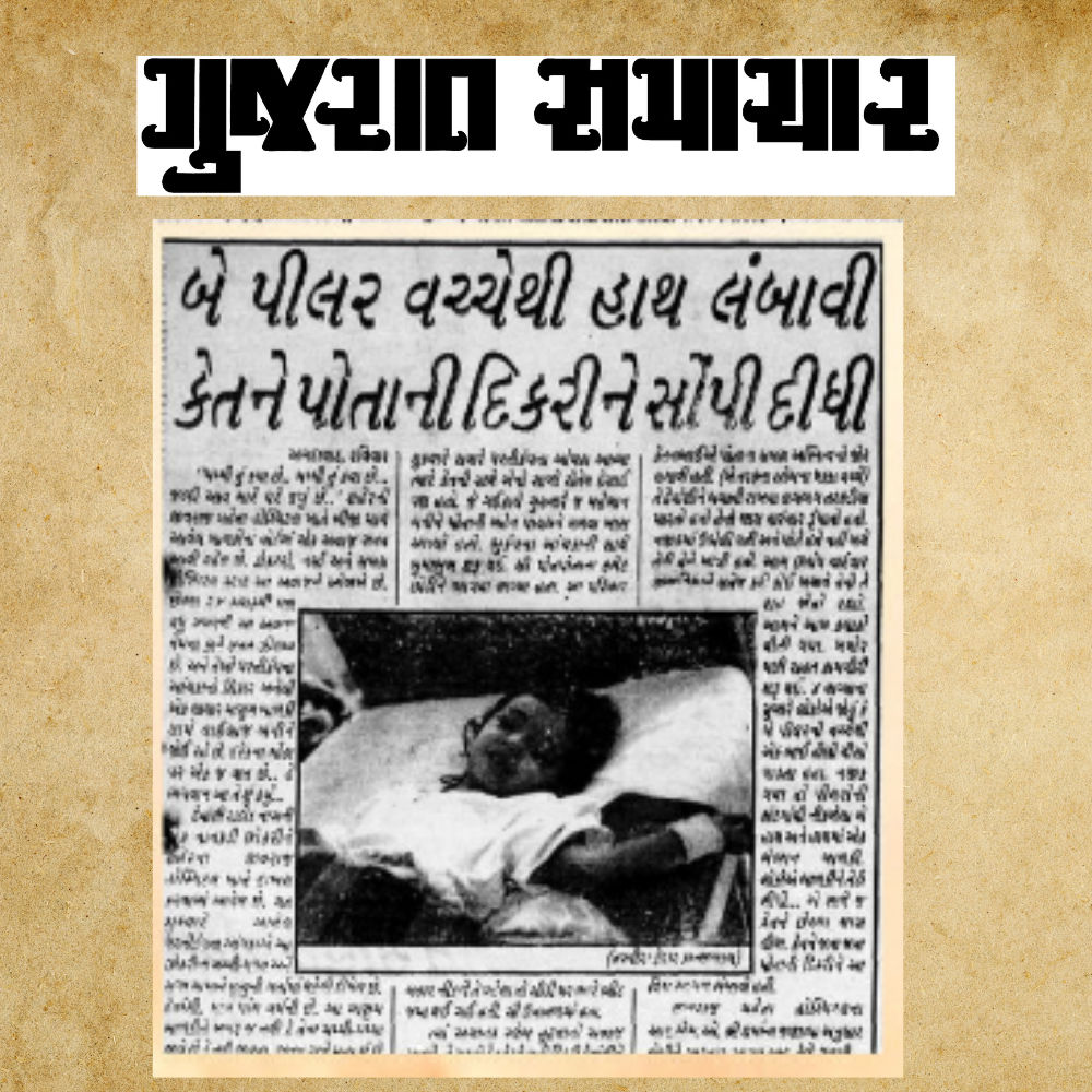 કચ્છ ભૂકંપના 25 વર્ષ: જ્યારે ધરતી કંપી ઉઠી અને કલમ રડી પડી, જુઓ 'ગુજરાત સમાચાર' આર્કાઇવ્સ 7 - image