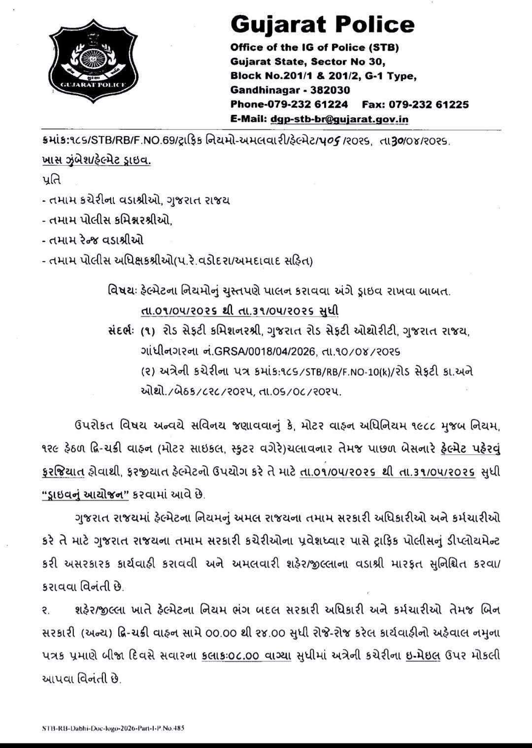આજથી રાજ્યવ્યાપી હેલ્મેટ ઝુંબેશ: સરકારી કર્મચારીઓ પણ પોલીસની રડારમાં, આખો મહિનો ચાલશે ડ્રાઇવ 2 - image