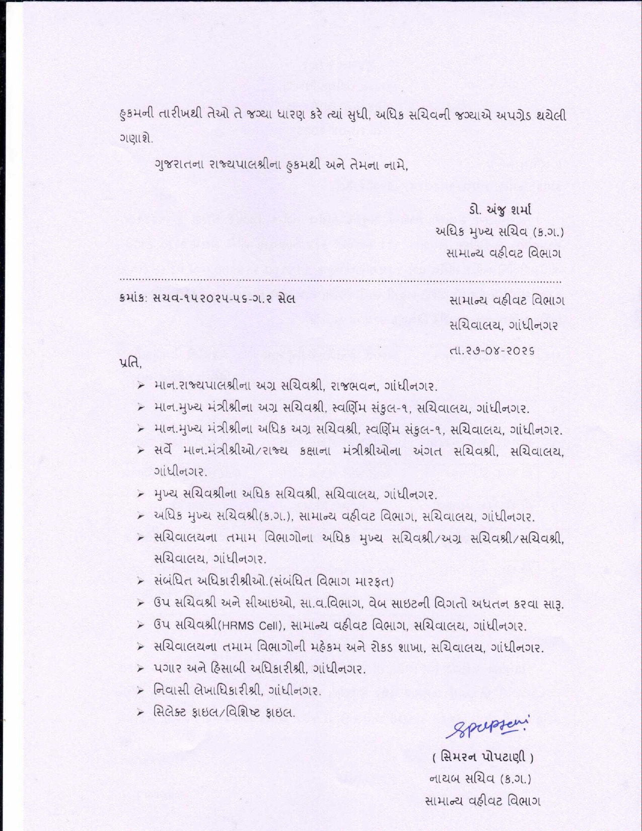 ગાંધીનગર: 5 અધિકારીઓની અધિક સચિવ અને 39ની નાયબ સચિવ તરીકે બઢતી, 21 સંયુક્ત સચિવની બદલી, જુઓ યાદી 10 - image