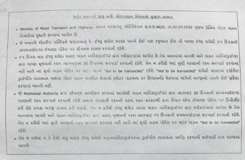 ઈ-ચલણના નિયમોમાં મોટો ફેરફાર, 5 ચલણ ફાટશે તો લાયસન્સ સસ્પેન્ડ થશે, સમયસર દંડ નહીં ભરો તો વાહન બ્લોક 2 - image