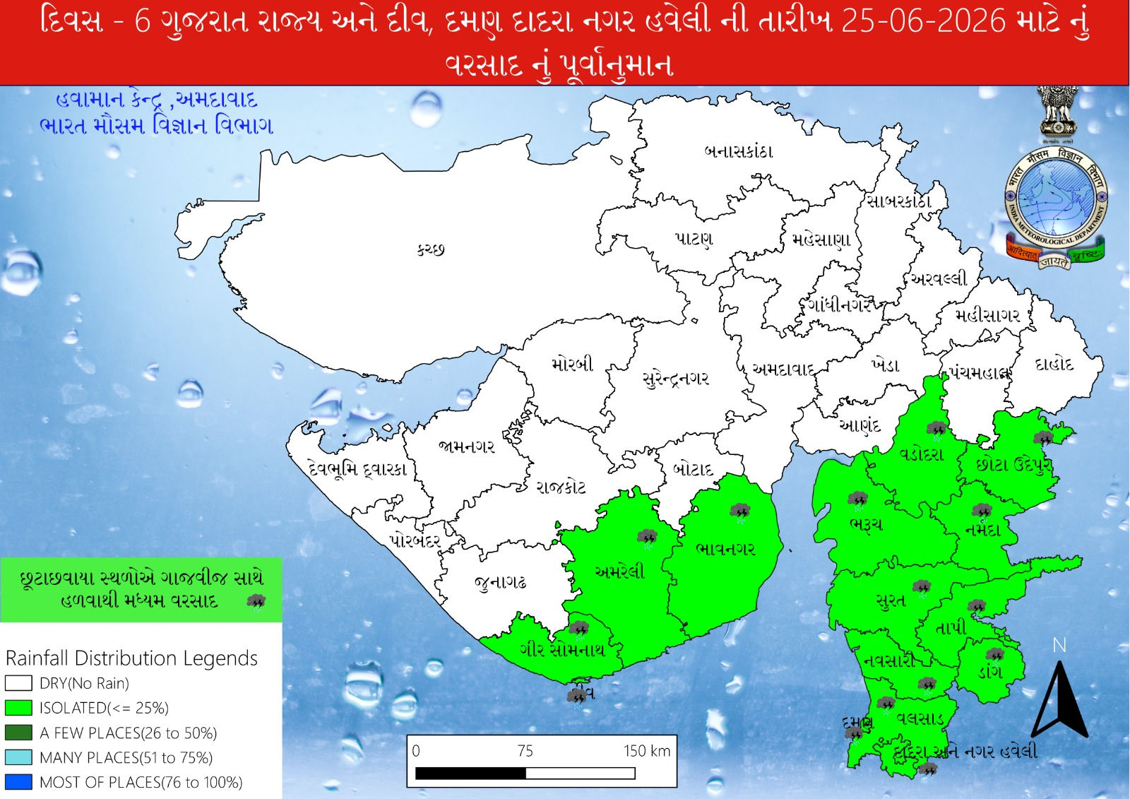રાજ્યમાં 6 દિવસ ગાજવીજ સાથે વરસાદની આગાહી, દરિયાકાંઠે તોફાની પવન ફૂંકાવાની શક્યતાને પગલે માછીમારોને ઍલર્ટ 6 - image