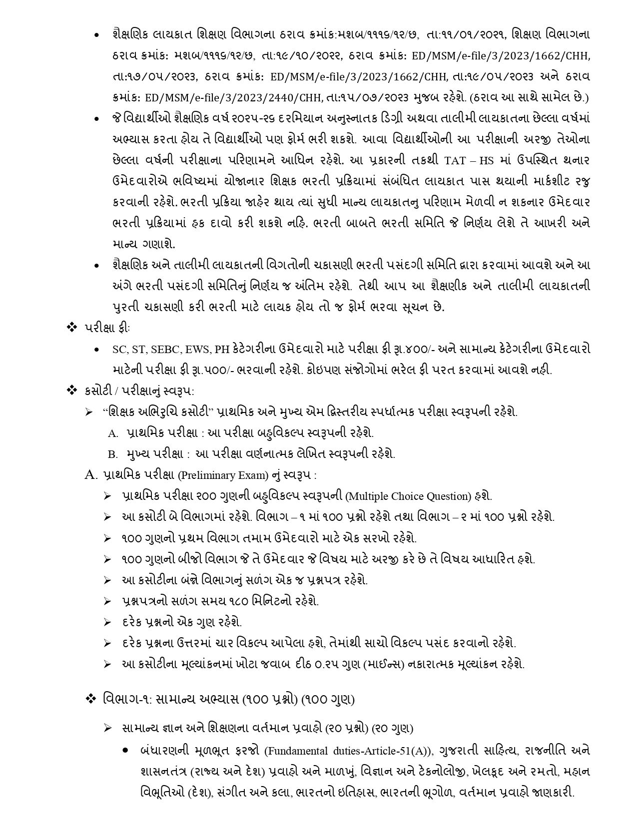 TATની તૈયારી કરતા ઉમેદવારો માટે મોટા સમાચાર: બોર્ડે પરીક્ષાનું ટાઈમ ટેબલ કર્યું જાહેર, જાણો વિગતવાર કાર્યક્રમ 4 - image