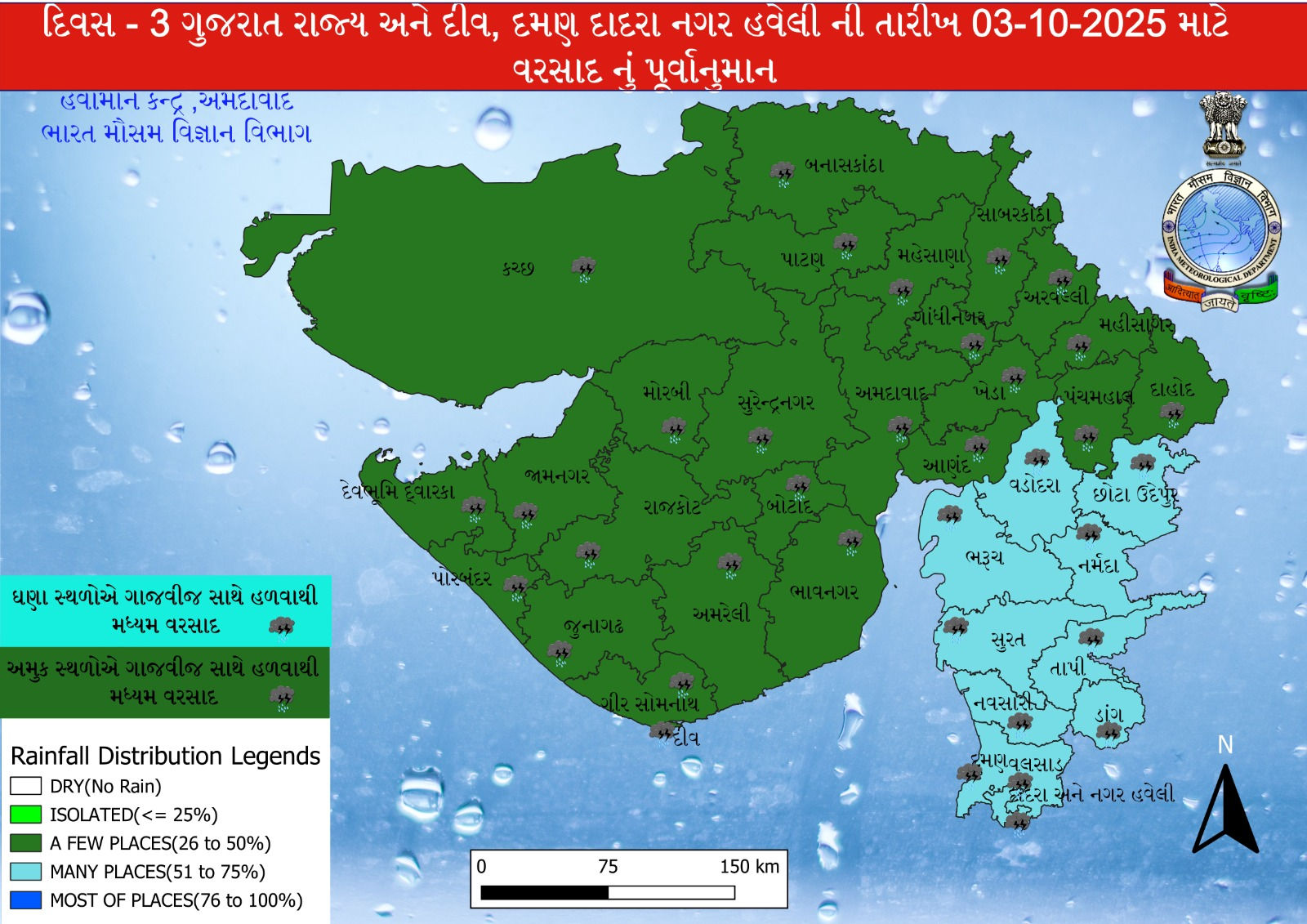 ગુજરાતમાં આગામી 6 દિવસ વરસાદની આગાહી, કાલે સૌરાષ્ટ્રના 6 જિલ્લામાં યલો ઍલર્ટ 3 - image