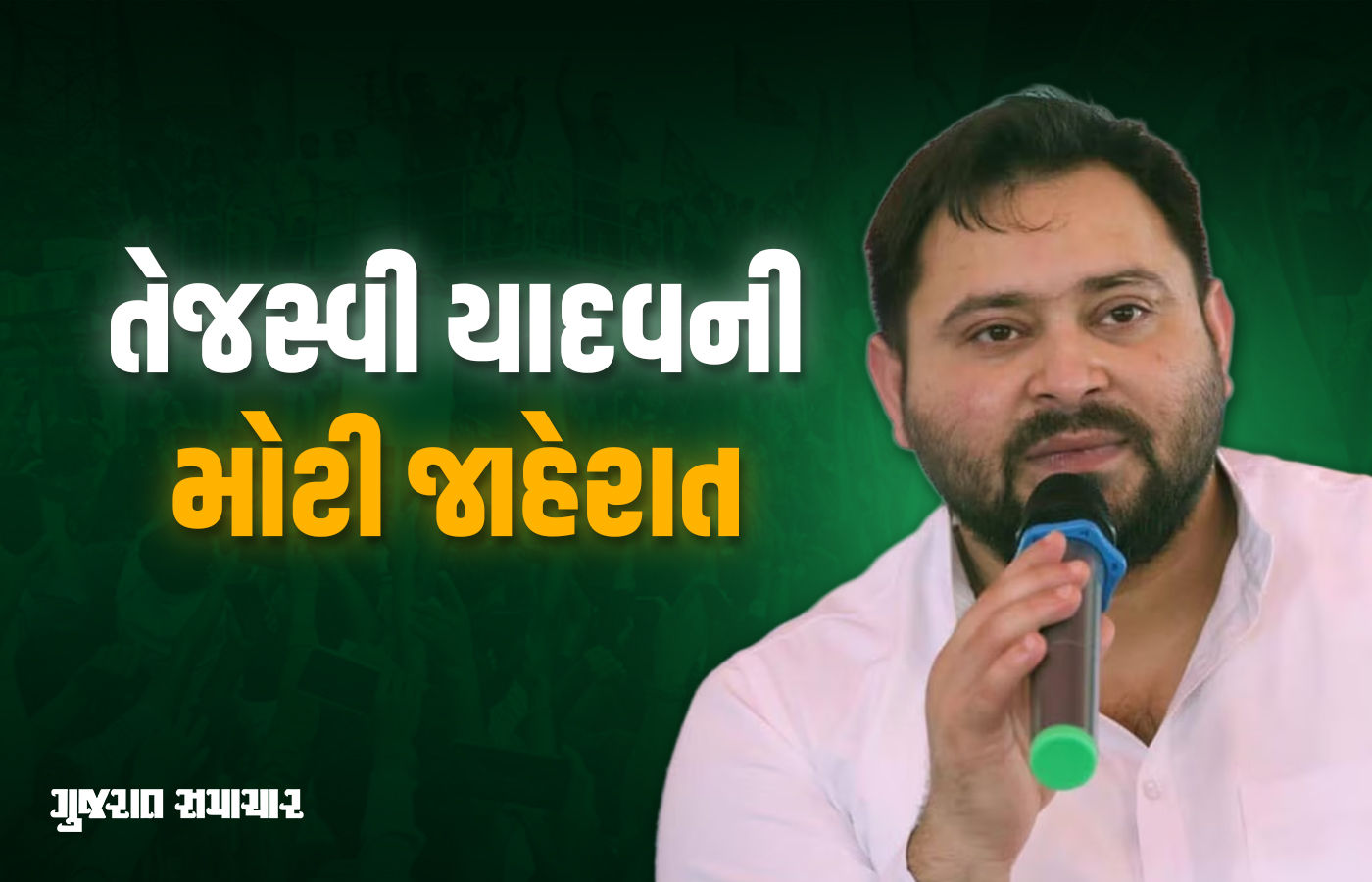 દરેક મહિલાના ખાતામાં 30000 રૂપિયા... બિહારમાં મહા ગઠબંધનના CM ઉમેદવાર તેજસ્વીની જાહેરાત 1 - image