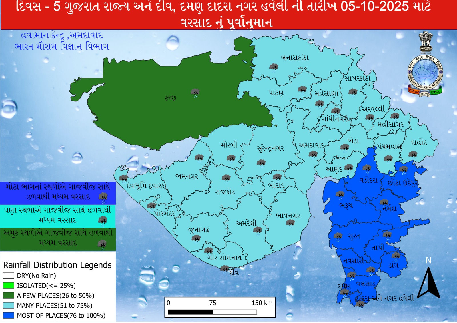 ગુજરાતમાં આગામી 6 દિવસ વરસાદની આગાહી, કાલે સૌરાષ્ટ્રના 6 જિલ્લામાં યલો ઍલર્ટ 5 - image