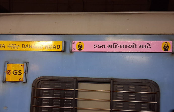 વડોદરા – દહાણુ રોડ સુપરફાસ્ટમાં મહિલા કોચની સ્થિતિ મુદ્દે ડી.આર.એમ.ને રજૂઆત 1 - image