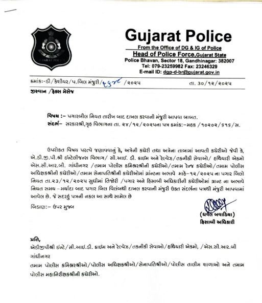 ગ્રાન્ટ ખૂટી પડતાં ગુજરાતના હજારો પોલીસ કર્મચારીઓનો પગાર અટક્યો, નવા વર્ષે જ 'ખાખી'ના ખિસ્સા ખાલી રહેશે! 3 - image