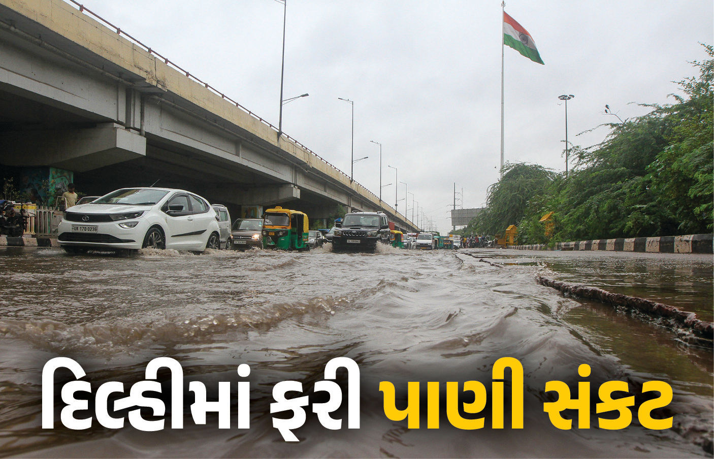 VIDEO : રક્ષાબંધને દિલ્હીમાં ભારે વરસાદ, અનેક વિસ્તારો જળબંબાકાર, ચોતરફ ટ્રાફિક જામ 1 - image