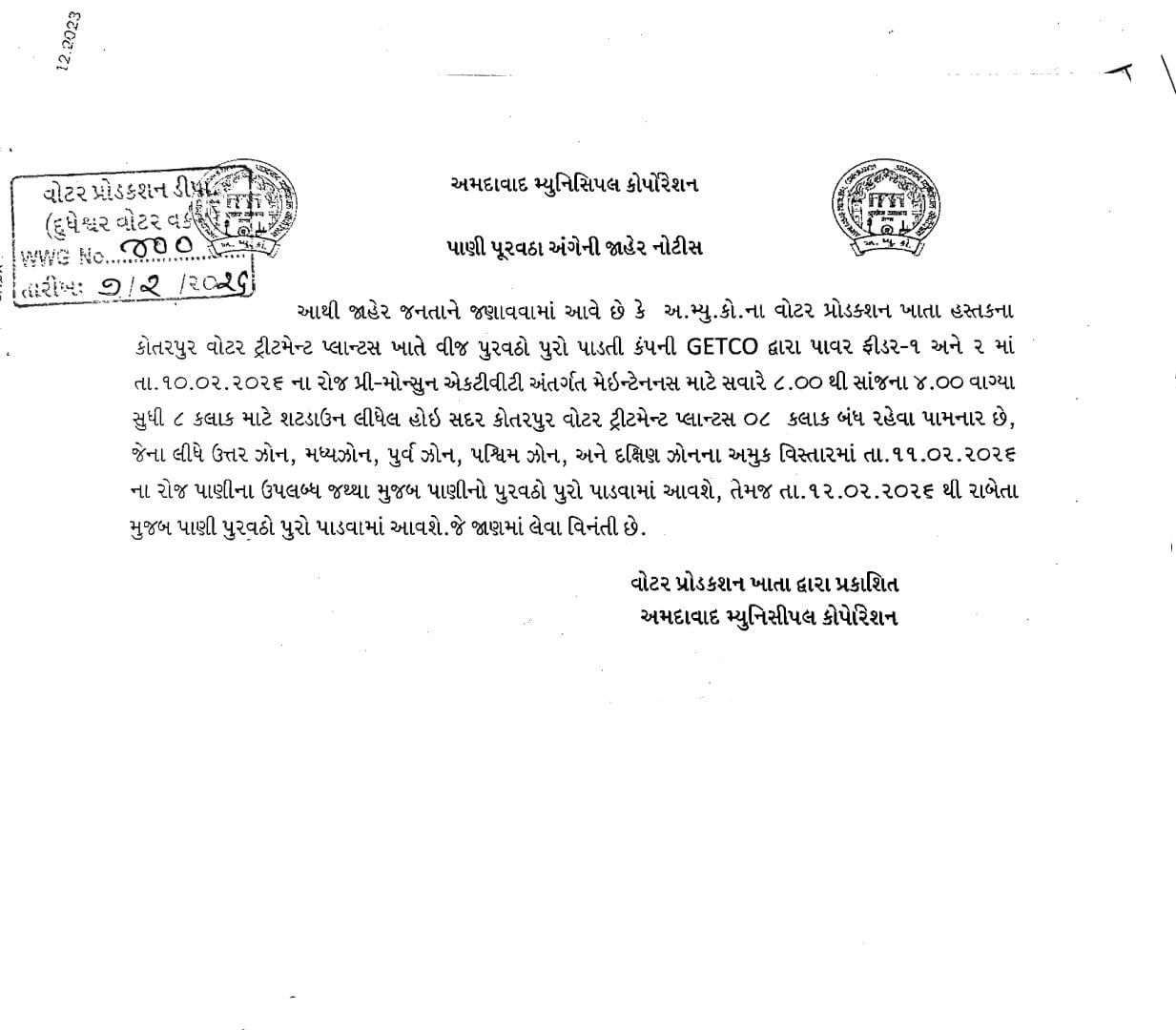 અમદાવાદમાં આજે સાંજથી આવતીકાલ સુધી પાણીકાપ, આ વિસ્તારોમાં થશે સૌથી વધુ અસર 2 - image