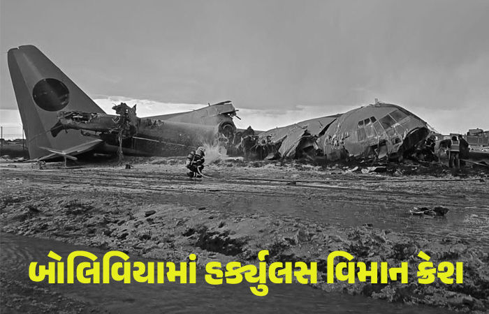 બોલિવિયામાં એરફોર્સનું હર્ક્યુલસ વિમાન રોડ પર ક્રેશ, 15ના મોત, રસ્તા પર ચલણી નોટો વિખેરાઇ 1 - image