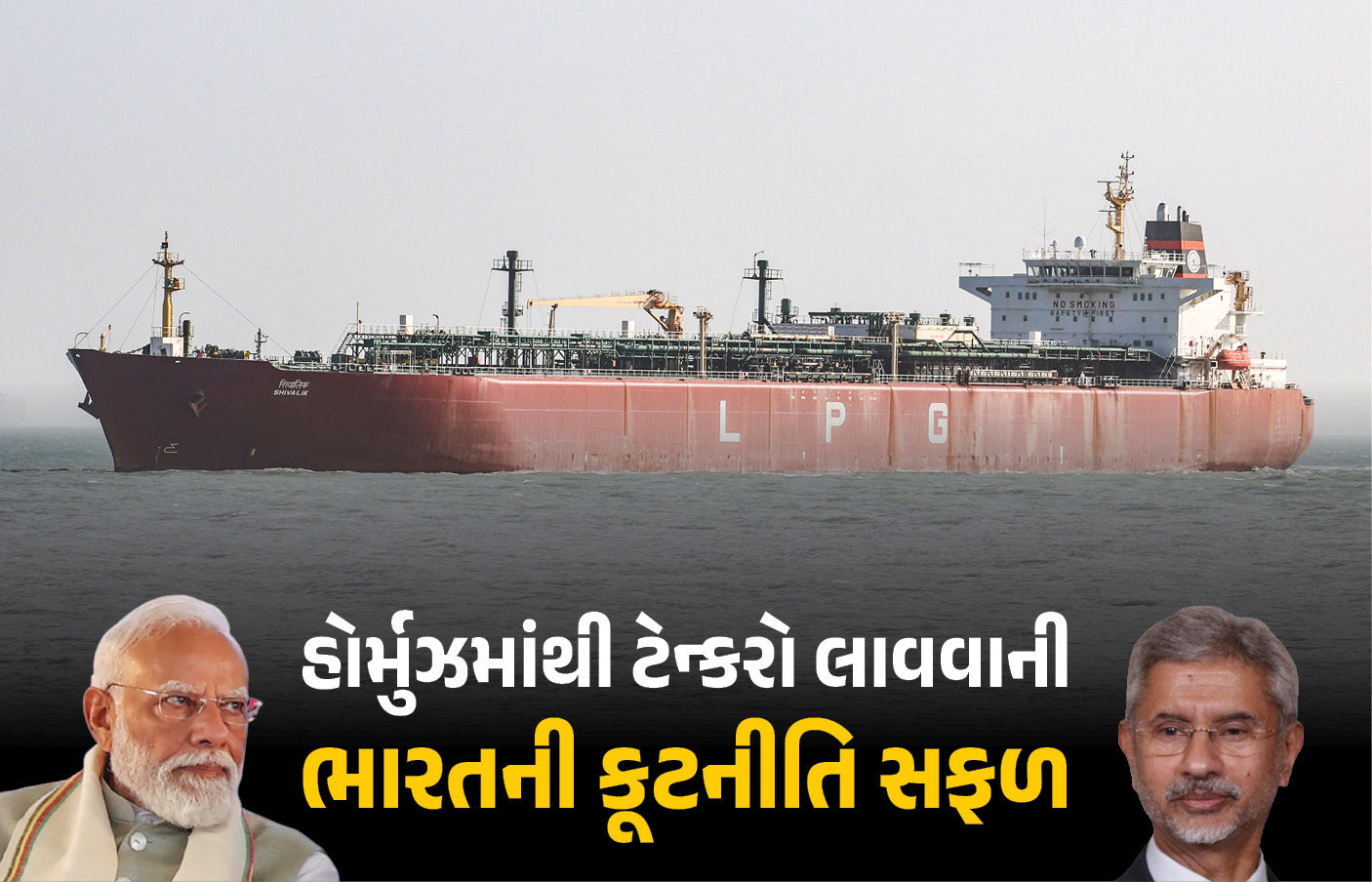 એક શોક સંદેશ બાદ ભારત માટે ખુલ્યો સ્ટ્રેટ ઑફ હોર્મુઝનો રસ્તો! ગ્લોબલ ટેન્શન વચ્ચે ખાસ મંજૂરી 1 - image