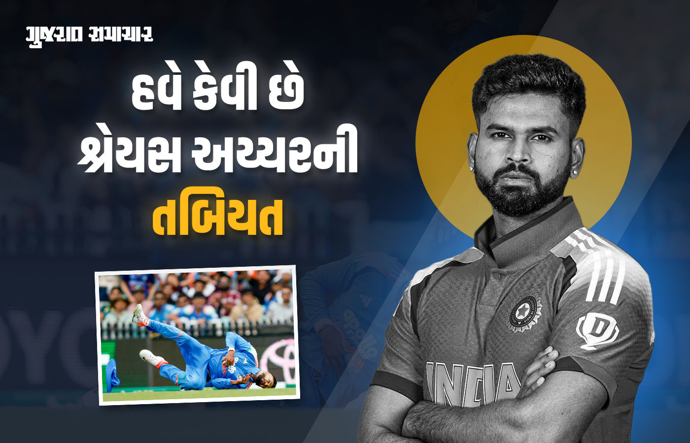 હવે કેવી છે શ્રેયસ અય્યરની તબિયત? સિડની હૉસ્પિટલમાંથી રજા મળી, BCCIએ આપી અપડેટ 1 - image