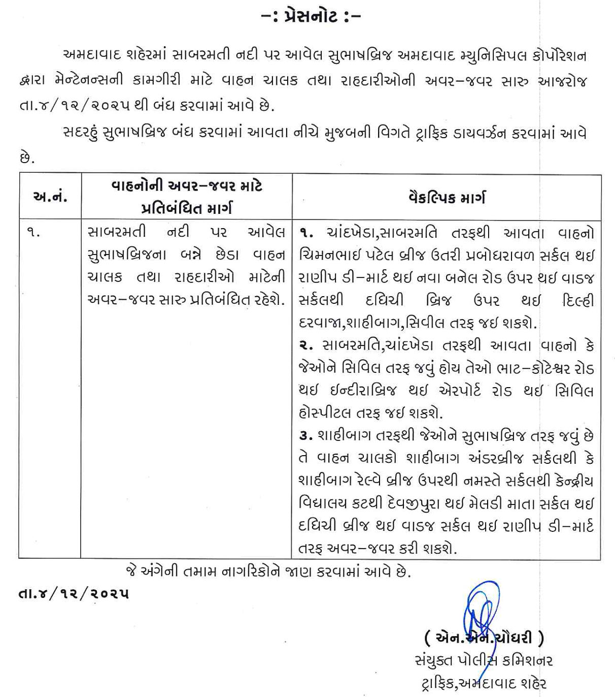 VIDEO: અમદાવાદના સુભાષ બ્રિજ પર તિરાડ પડતાં 5 દિવસ બંધ, ટ્રાફિક જામ સર્જાયો, જાણો વૈકલ્પિક રૂટ 5 - image