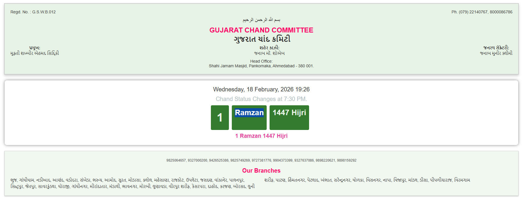 Ramadan Chand : ગુજરાતમાં રમઝાનનો ચાંદ દેખાયો, આવતીકાલે પહેલો રોજો રખાશે 2 - image