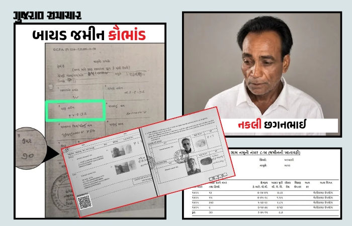 ગુજરાતમાં ભૂમાફિયાઓનો 'ચમત્કાર': 53 વર્ષ પહેલાં મૃત્યુ પામેલા ખેડૂતે બાયડમાં હાજર થઈ કરોડોની જમીન વેચી 1 - image