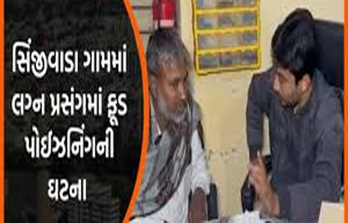 સિંજીવાડા ગામમાં લગ્ન બાદ ફાટી નીકળેલા રોગચાળા પાછળ ગટરયુક્ત પાણી જવાબદાર 1 - image