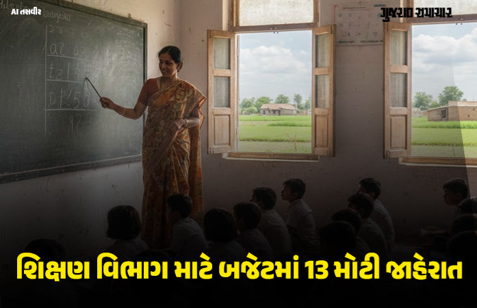 ફ્રી બસ પાસ, સ્કોલરશિપ, પુસ્તકો, શાળા... ગુજરાતના બજેટમાં શિક્ષણ ક્ષેત્રે મોટી જાહેરાતો 1 - image