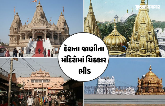 નવા વર્ષ પહેલા દેશભરના મંદિરોમાં ભક્તોનો મહેરામણ, VIP દર્શન બંધ, વૃંદાવન ન આવવાની અપીલ 1 - image