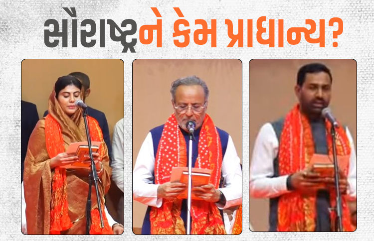 વિસાવદરવાળી ટાળવાનો પ્રયાસ?: નવા મંત્રીમંડળમાં સૌરાષ્ટ્રનું કદ વધ્યું, 5ને બદલે 8 ધારાસભ્યોને મંત્રીપદ 1 - image