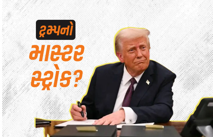 માસ્ટર સ્ટ્રોક : ચીનને એકલું પાડી મોટાભાગનો બિઝનેસ આંચકી લેવા ટ્રમ્પે ટેરિફ વૉર છંછેડ્યો! 1 - image