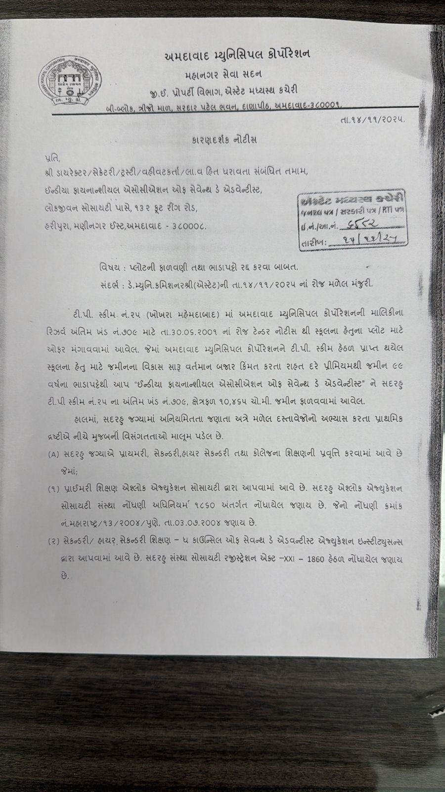 એસ્ટેટ વિભાગે નોટિસ ફટકારી , સેવન્થ ડે સ્કૂલને  કોર્પોરેશને આપેલી જમીનમાં શરતોનો ભંગ કરાયો 1 - image