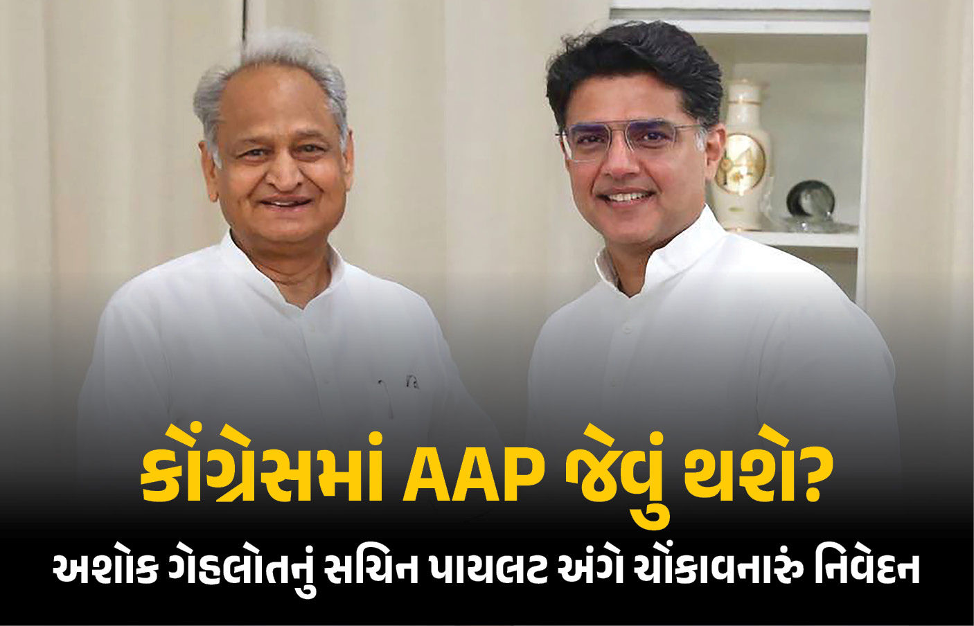 રાઘવ ચઢ્ઢા બાદ હવે સચિવ 'પાયલટ' પણ ભાજપમાં કરશે 'લેન્ડિંગ'?