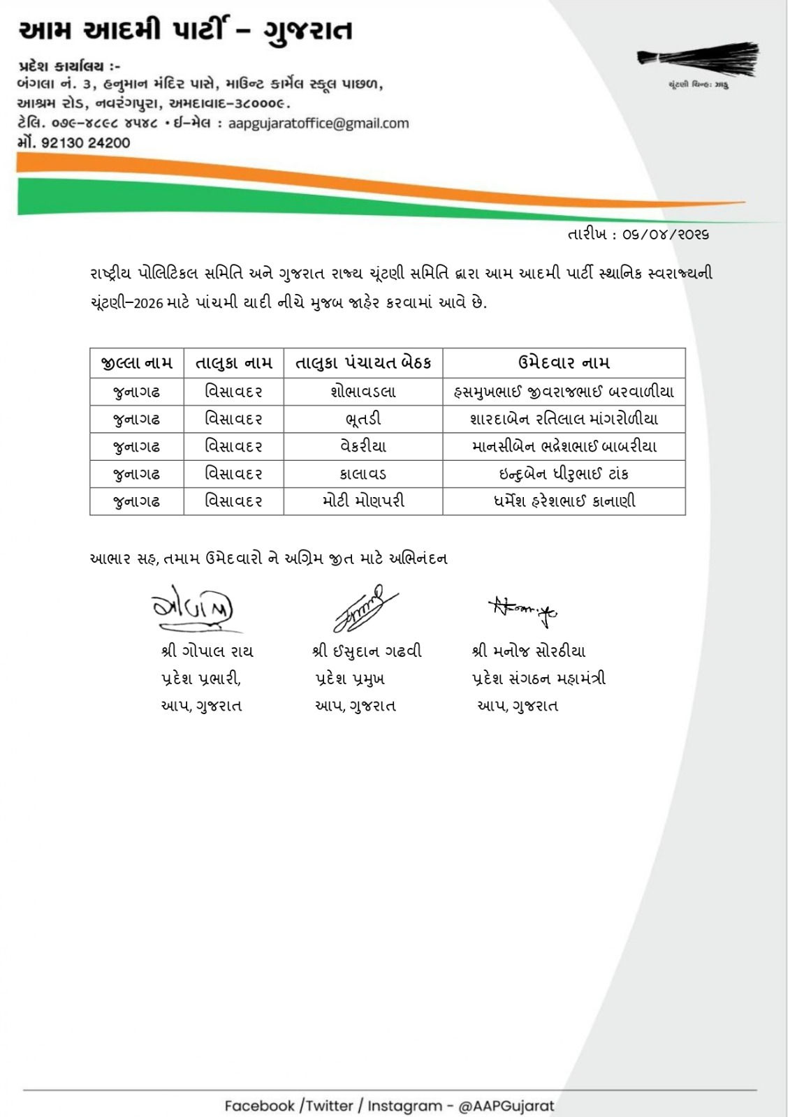 સ્થાનિક સ્વરાજ્યની ચૂંટણી માટે AAP ઉમેદવારોની વધુ એક યાદી જાહેર, જુઓ કોને કોને મળી ટિકિટ 2 - image