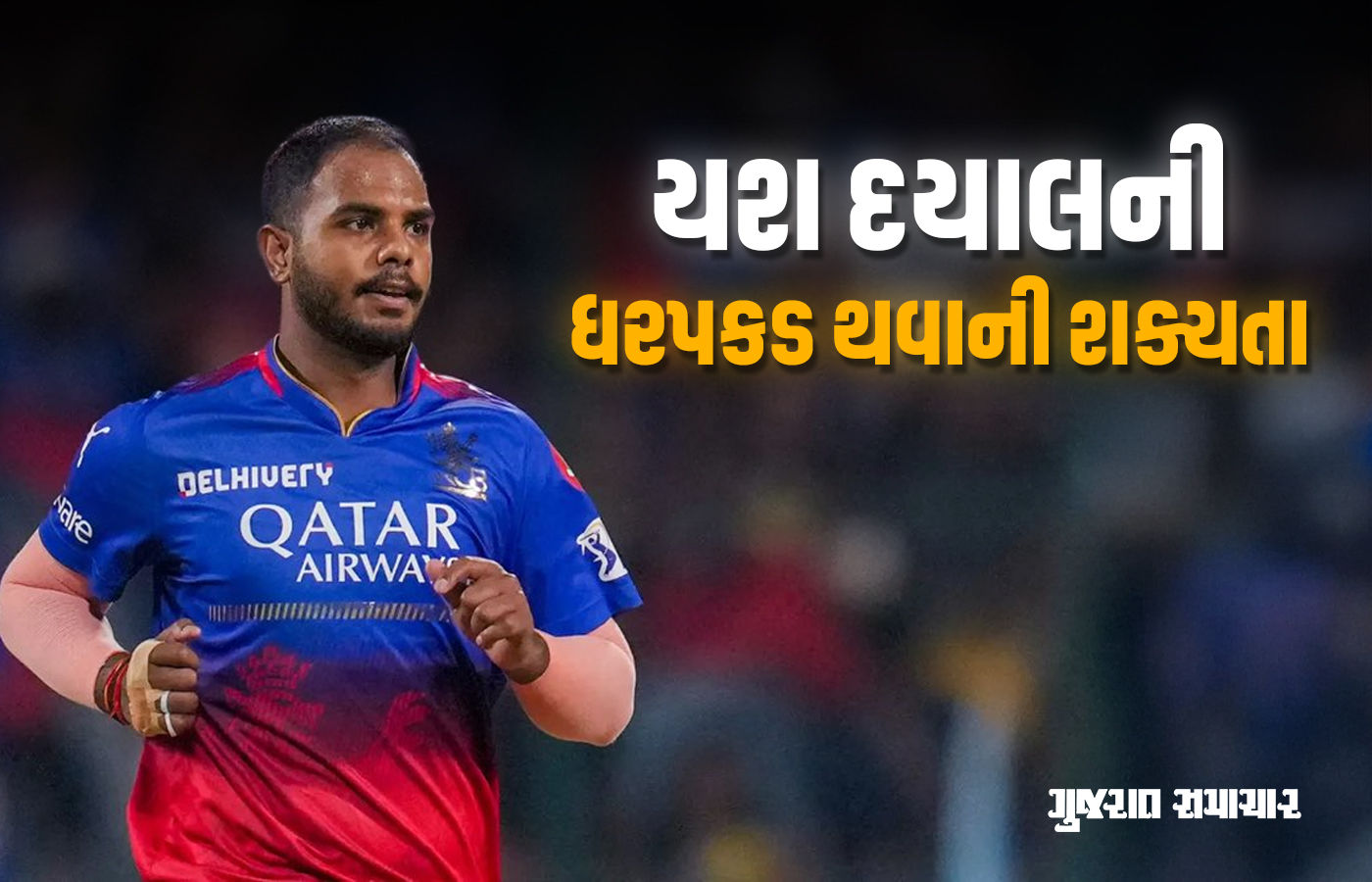 RCBના ક્રિકેટરની દુષ્કર્મના આરોપમાં ધરપકડની શક્યતા વધી, જયપુર કોર્ટે આગોતરા જામીન ફગાવ્યાં 1 - image