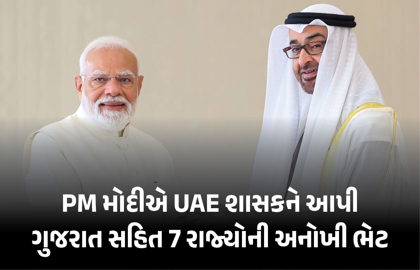 PM મોદીએ UAEના શાસકને આપી કેસર કેરી અને કચ્છની દુર્લભ પેઇન્ટિંગ! શાહી પરિવાર માટે ખાસ અણમોલ ભેટ 1 - image