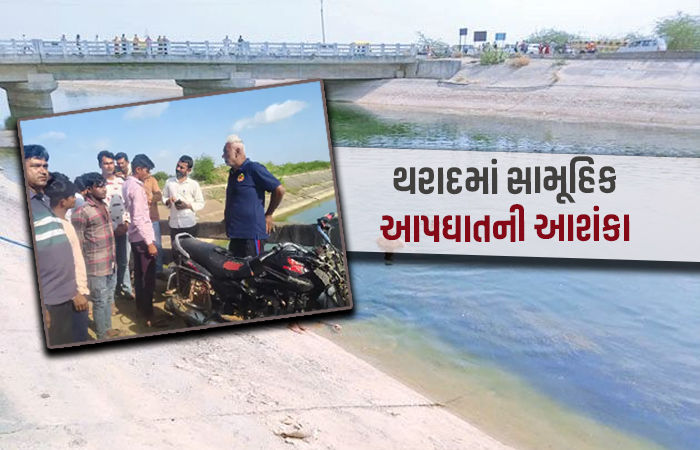 થરાદની નર્મદા કેનાલમાં સામુહિક આપઘાત, એક જ પરિવારના 4 લોકોએ કેનાલમાં કૂદકો લગાવ્યો 1 - image