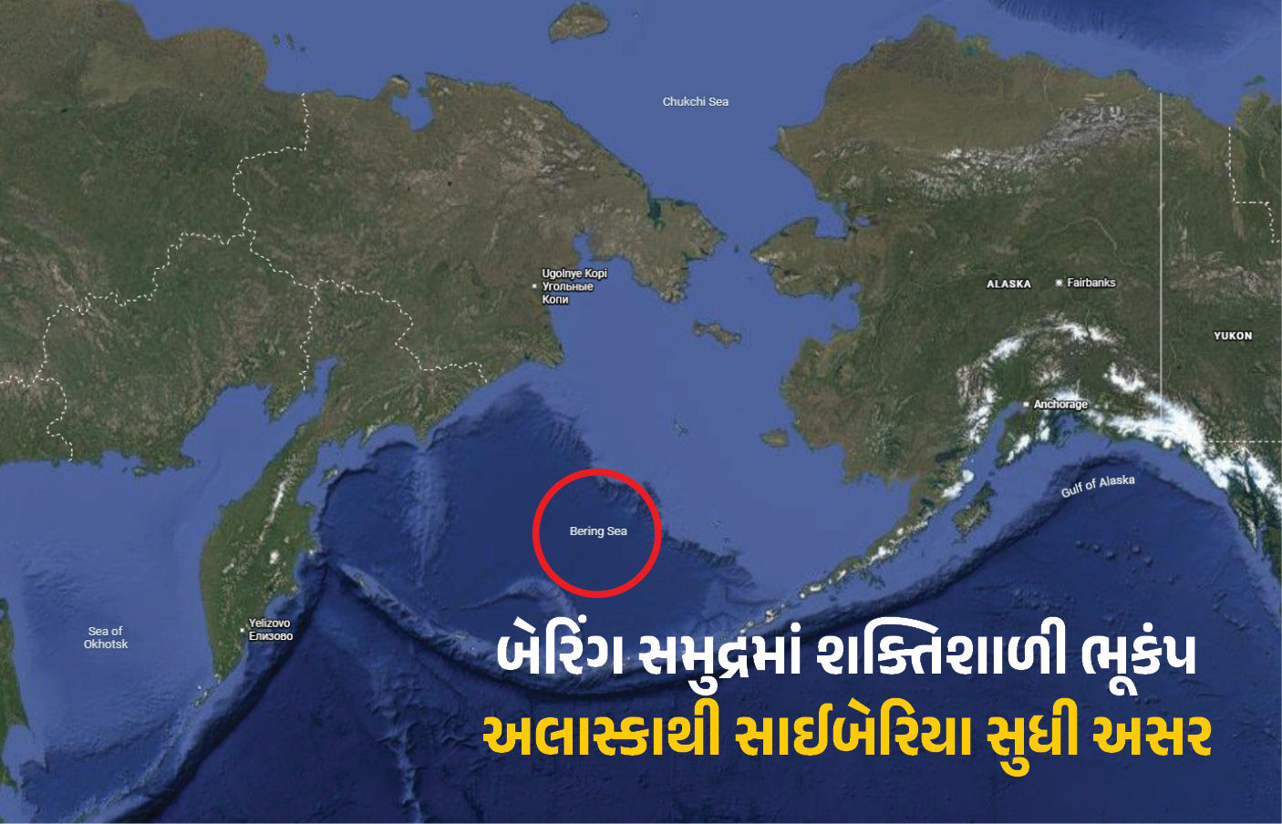 બેરિંગ સમુદ્રમાં 6.1નો શક્તિશાળી ભૂકંપ, લોકોમાં ફફડાટ, અમેરિકા-રશિયા એલર્ટ 1 - image