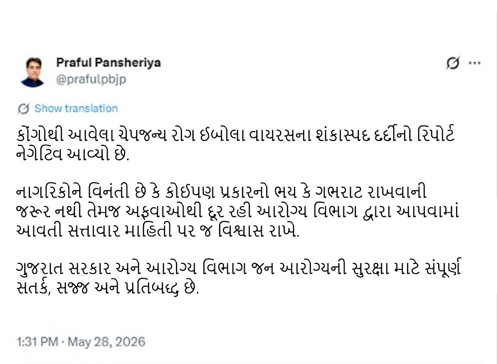 અમદાવાદ સિવિલમાં દાખલ કૉંગોથી આવેલા ઈબોલાના શંકાસ્પદ દર્દીનો રિપોર્ટ નેગેટિવ, તંત્રને હાશકારો 2 - image