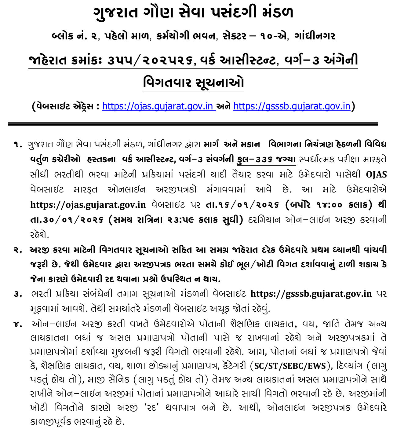 માર્ગ-મકાન વિભાગમાં વર્ગ-3ની 388 જગ્યા પર ભરતી: GSSSBની જાહેરાત, જાણો ફોર્મ ભરવાની તારીખ 2 - image