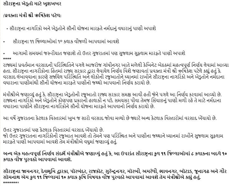 જાહેરાતોનું 'ગાજર'?: સૌરાષ્ટ્રના ખેડૂતોને 10 કલાક વીજળી-પાણીની જાહેરાત, પણ અમલ ક્યારથી? તારીખ ન આપી 3 - image