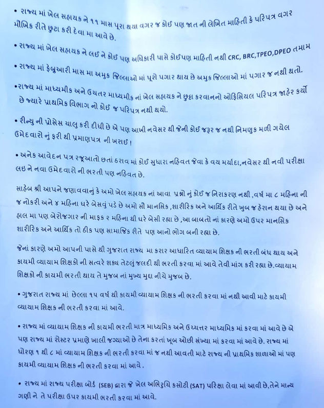 ગાંધીનગરમાં વ્યાયામ શિક્ષકોનું આંદોલન શરુ, 'કરાર આધારિત ભરતી બંધ કરો, કાયમી ભરતી કરો' 4 - image