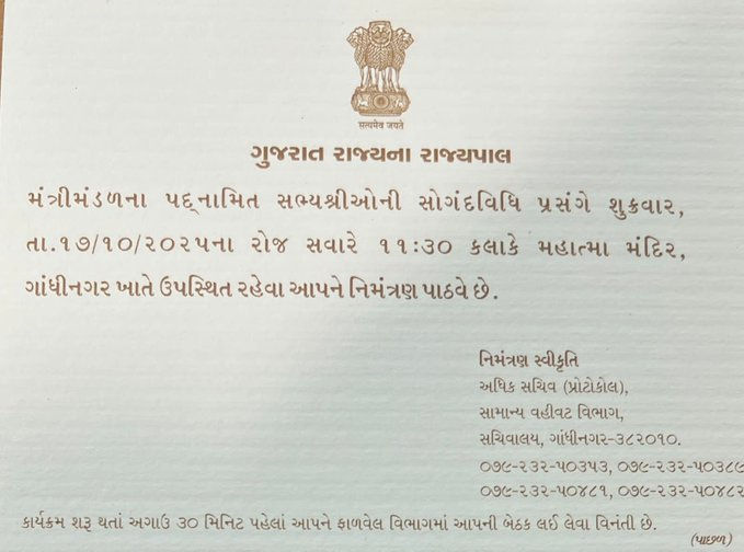 ગુજરાતમાં મુખ્યમંત્રી સિવાય તમામ મંત્રીના રાજીનામા, નાયબ મુખ્યમંત્રીની નિમણૂકની અટકળો 2 - image