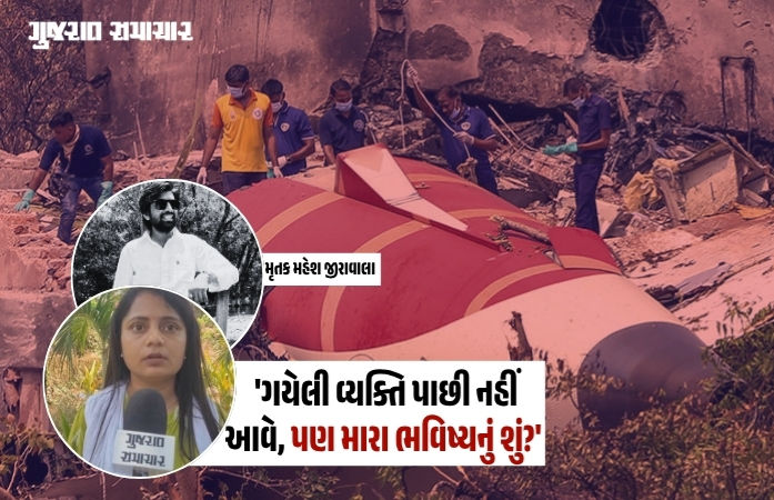 VIDEO| અમદાવાદ પ્લેન ક્રેશ: ટાટા એરલાઈન્સના વાયદા પોકળ સાબિત થયાનો આક્ષેપ, મૃતકની પત્નીની ન્યાય માટે માંગ 1 - image