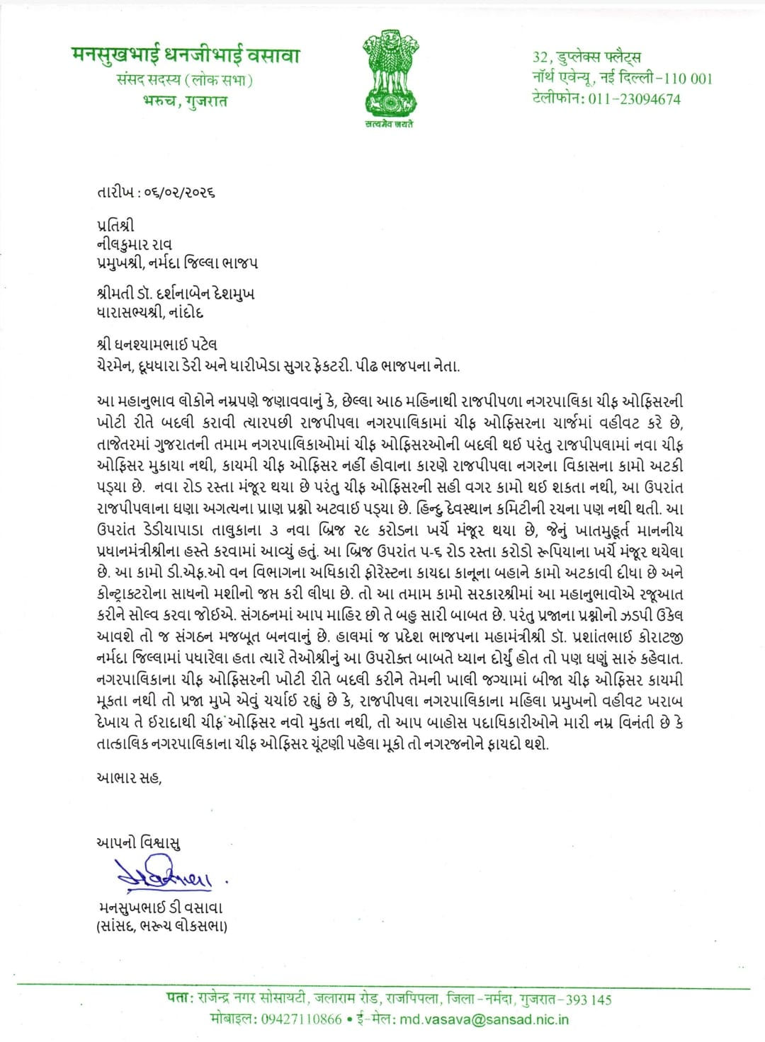 'પ્રજાના પ્રશ્નો ઉકેલશો તો જ સંગઠન મજબૂત થશે', મનસુખ વસાવાએ ભાજપના જ પદાધિકારીઓને પત્ર લખી ખખડાવ્યા 2 - image