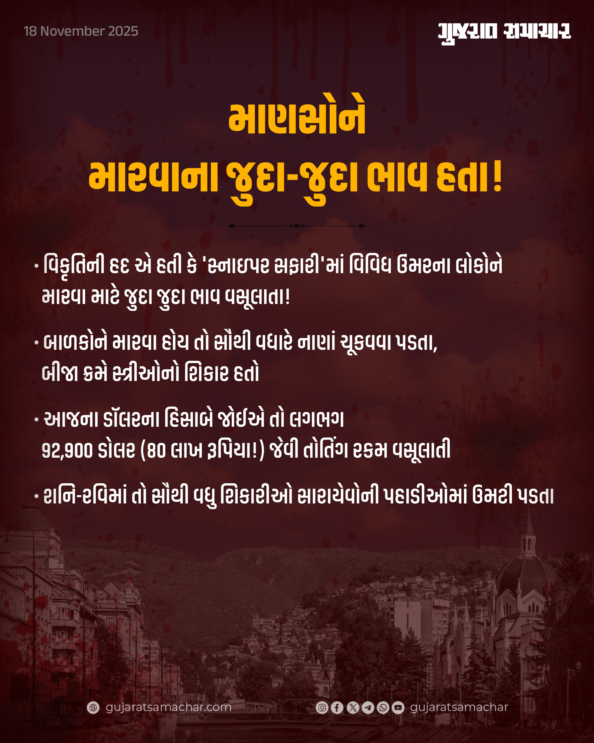 Explainer: માનવતા પર કલંક ‘સારાયેવો સફારી’, મનોરંજન માટે સામાન્ય માણસોને ગોળીએ વીંધવાનું ટુરિઝમ 7 - image